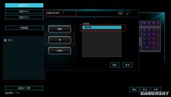 雷柏V700RGB键盘宏定义设置AG真人游戏战国无双5一键闪技(图6)